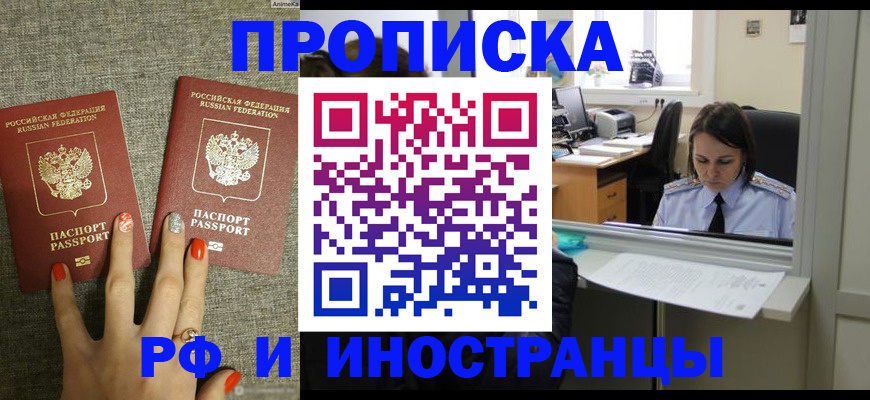 прописка законно в Лангепасе