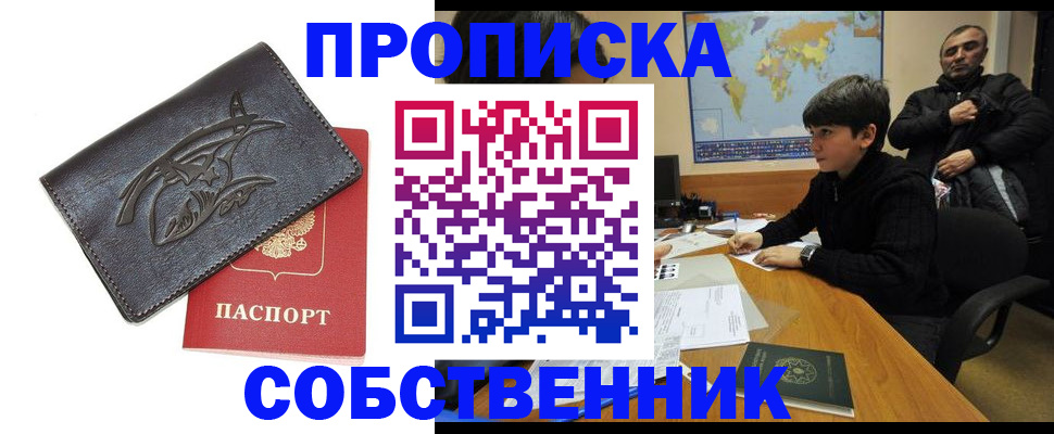 временная регистрация купить в Лангепасе