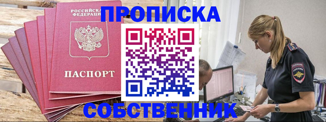 прописка 2025 в Лангепасе