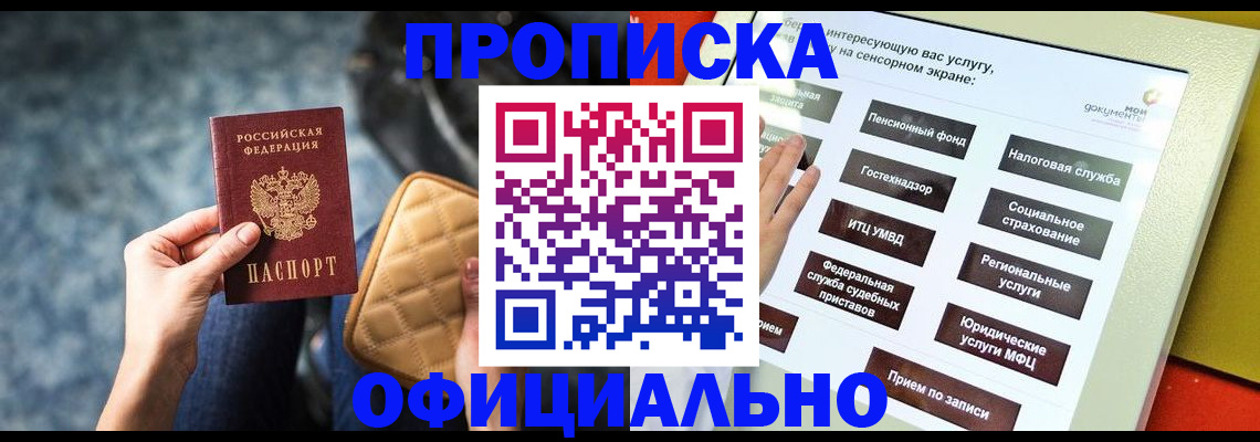 прописка регистрация в Лангепасе